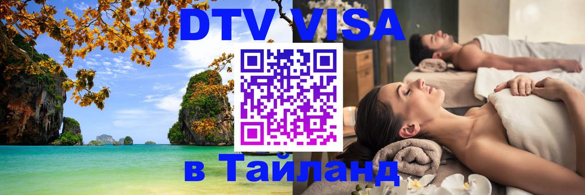 Visa в Таиланд Вильнюс 